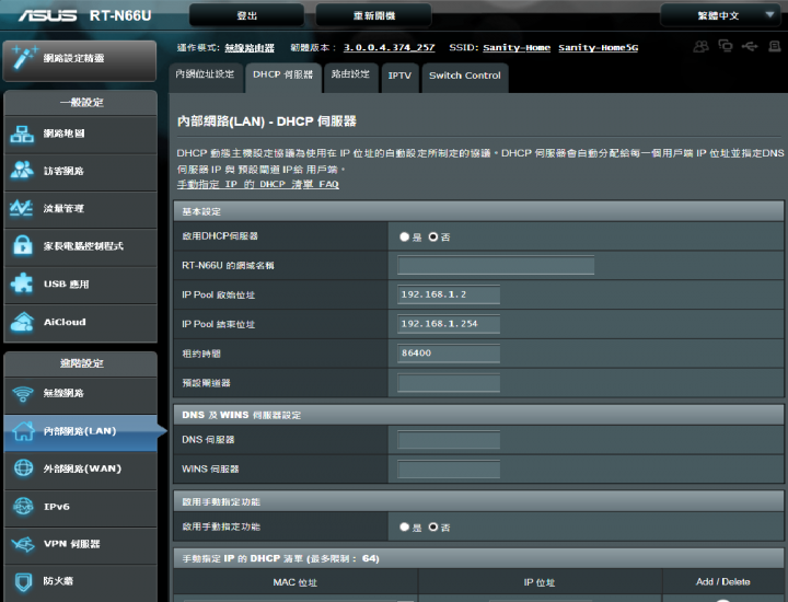 請問新買的 ASUS RT-N66U 接在 數據機 D-Link 7740C WIFI無法使用