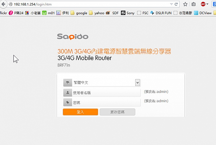 SAPIDO 傻多 BRF71N 隨身WIFI AP 開箱&實測
