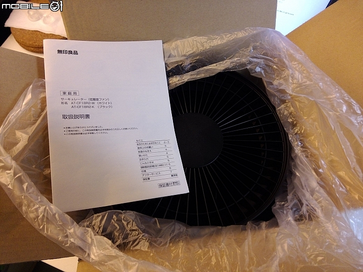 「無印良品」中型電扇開箱