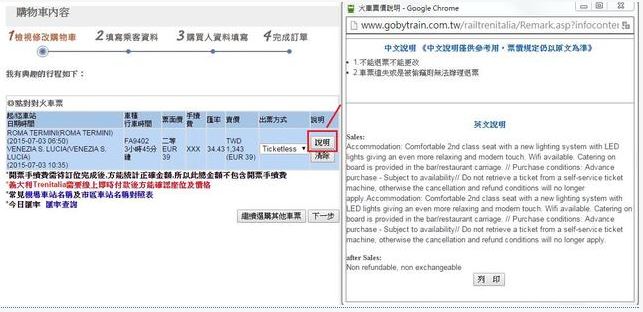 【義大利自助】義鐵車票出現中文介面!終於有救了(泣)