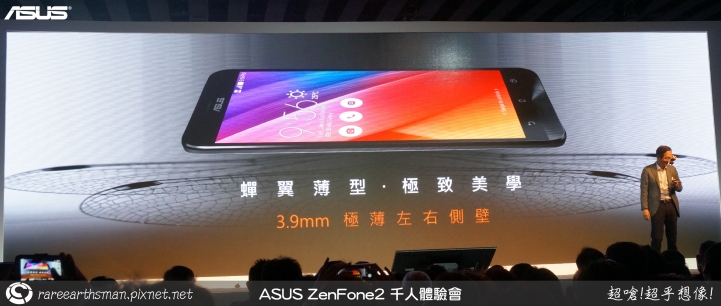 ASUS ZenFone2 千人體驗嘉年華舞台投影內容