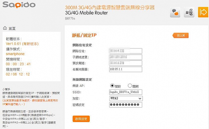 SAPIDO 傻多 BRF71N 隨身WIFI AP 開箱&實測