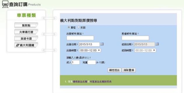 【義大利自助】義鐵車票出現中文介面!終於有救了(泣)