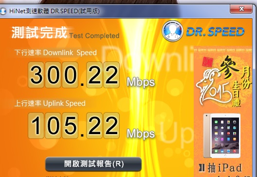 升級300/100M,MOD頻寬獨立,爽度再度升級!(已經竣工,簡單速度測試)