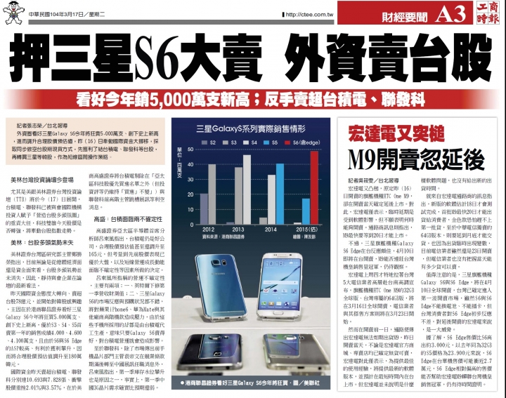台灣的機會與挑戰-「極盡完美Samsung GALAXY S6超越未來體驗會」體驗文與感想