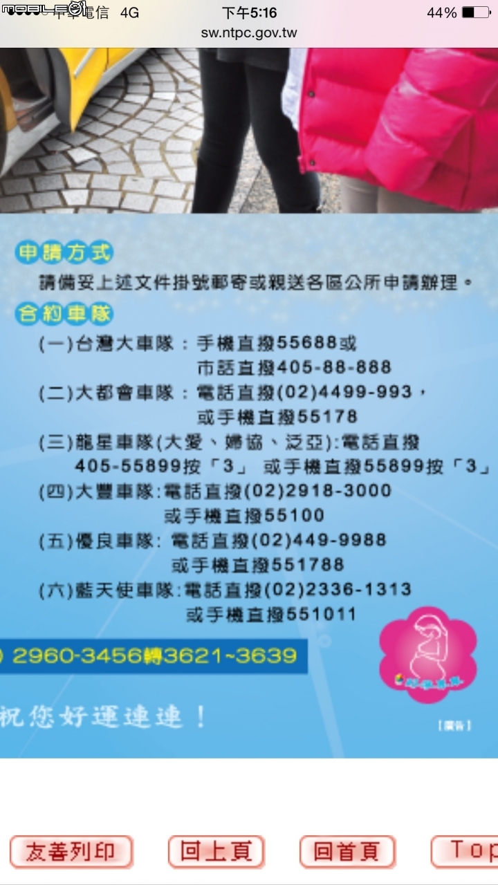 5688台灣大車隊 拒收孕婦乘車卷,客服申訴一下