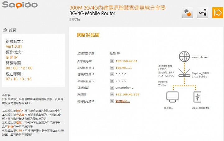SAPIDO 傻多 BRF71N 隨身WIFI AP 開箱&實測