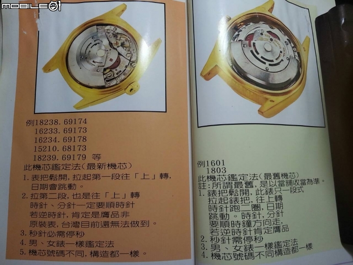大約民國78年當鋪收R錶的天書,也算是古董書了~