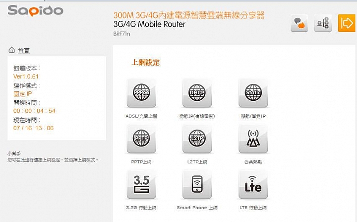 SAPIDO 傻多 BRF71N 隨身WIFI AP 開箱&實測