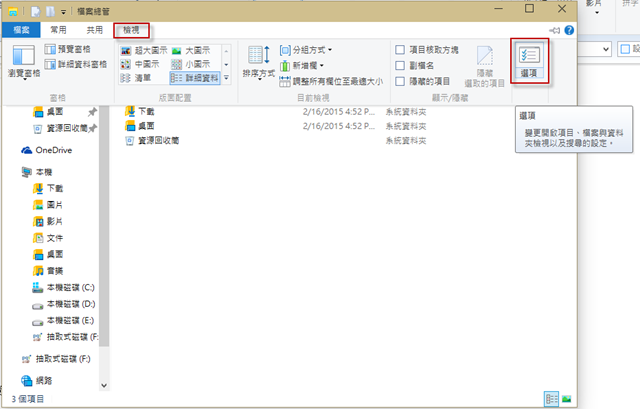 Windows 10 Technical Preview 設定開啟檔案總管時以快速存取或本機