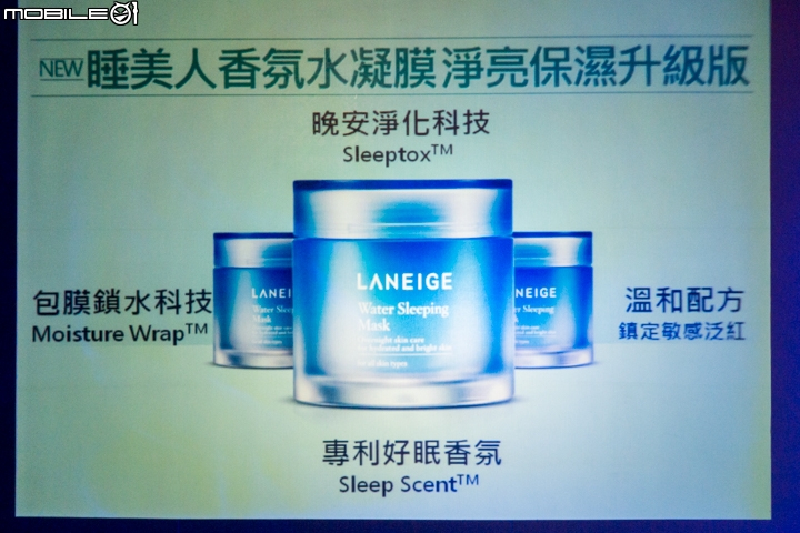 【採訪】淨亮保濕再升級 LANEIGE蘭芝睡美人香氛水凝膜上市