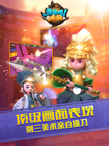 ios/Android雙平台【變身吧!主公】遊戲評測