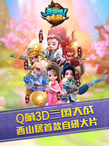 ios/Android雙平台【變身吧!主公】遊戲評測