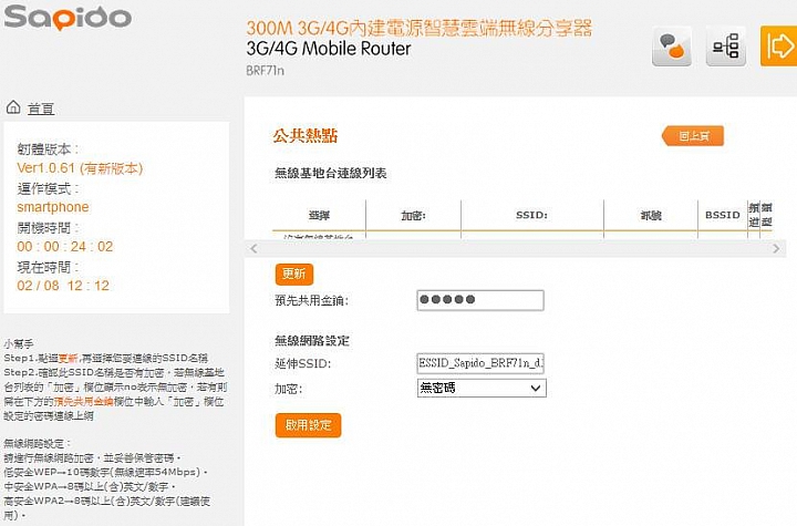 SAPIDO 傻多 BRF71N 隨身WIFI AP 開箱&實測