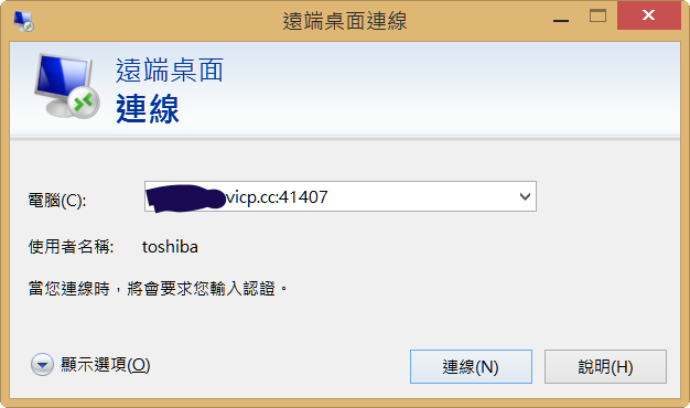 如何利用新花生殼或是nat123穿透NAT連到只有虛擬IP的電腦