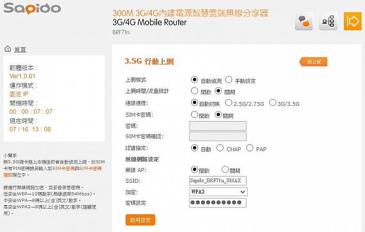 SAPIDO 傻多 BRF71N 隨身WIFI AP 開箱&實測