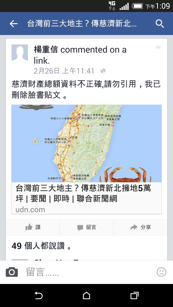 潘建志說慈濟總資產1464億(更新)