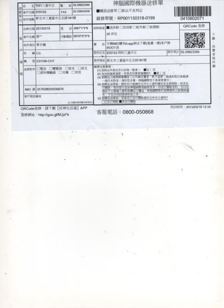 買LG品牌手機請三思--Part 2