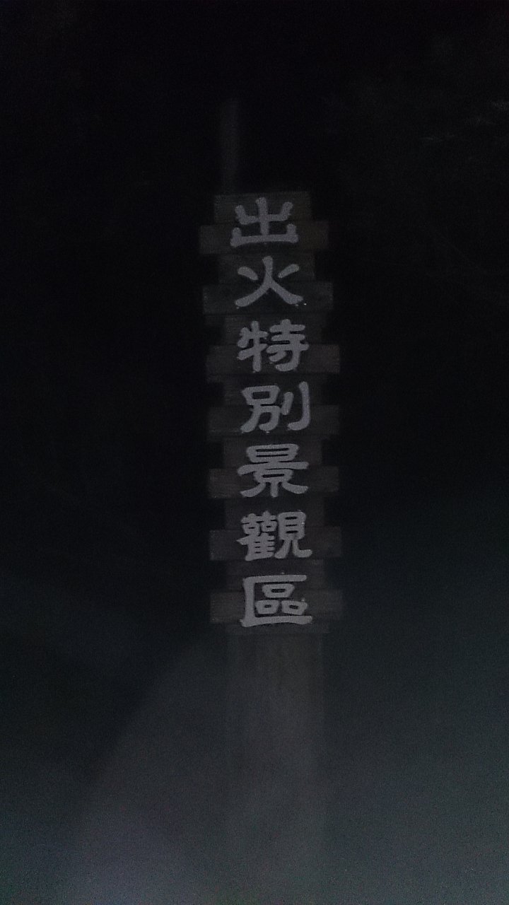 我與最愛的RX第一次五天四夜環島旅行