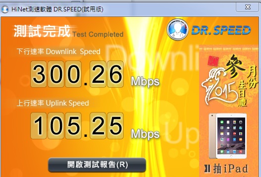 升級300/100M,MOD頻寬獨立,爽度再度升級!(已經竣工,簡單速度測試)