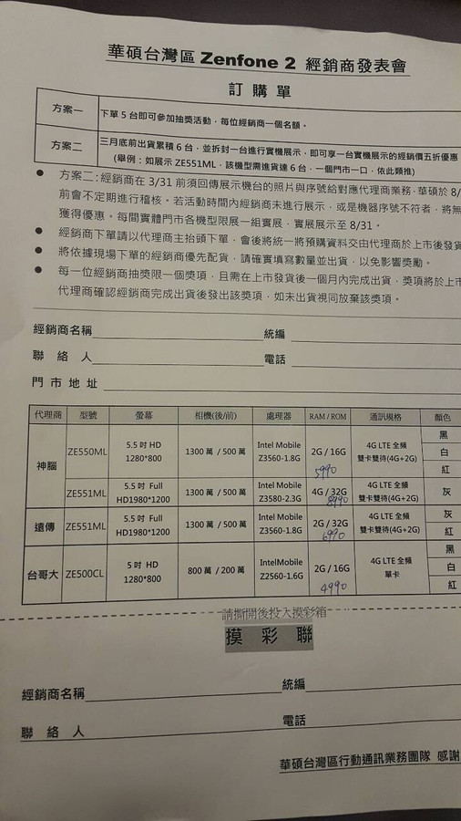 【ZenFone 2】預估價格表-結案-3/11更新64G價格 【投票】