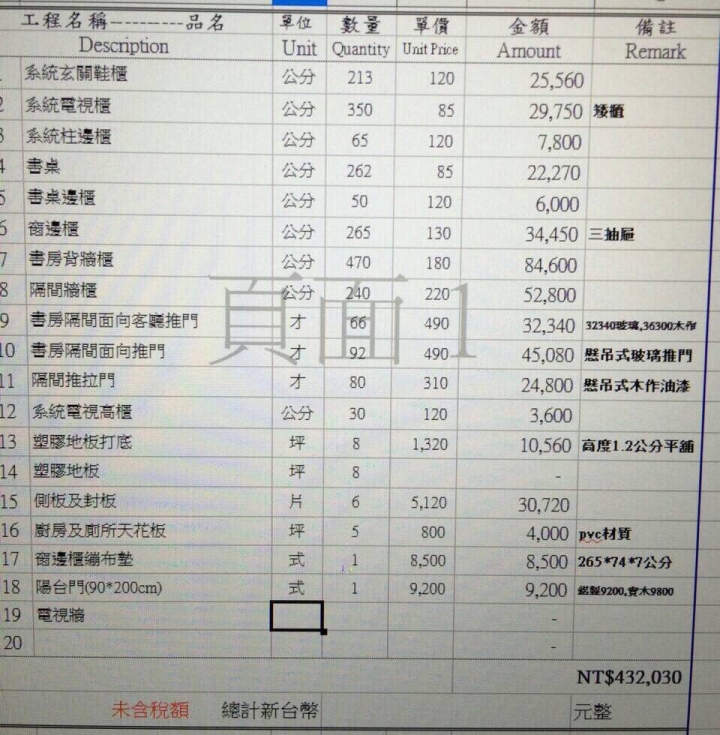 請各位大大幫忙看看 讓我霧薩薩的報價單