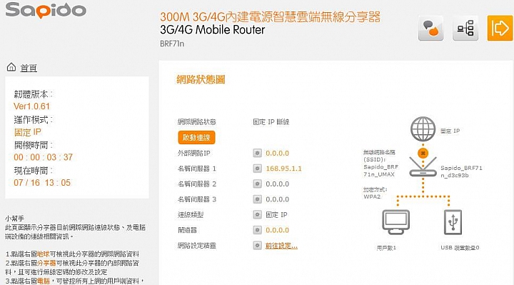 SAPIDO 傻多 BRF71N 隨身WIFI AP 開箱&實測