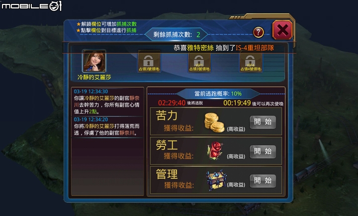二戰題材戰略養成手遊 《怒火奇兵》試玩分享