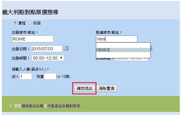 【義大利自助】義鐵車票出現中文介面!終於有救了(泣)