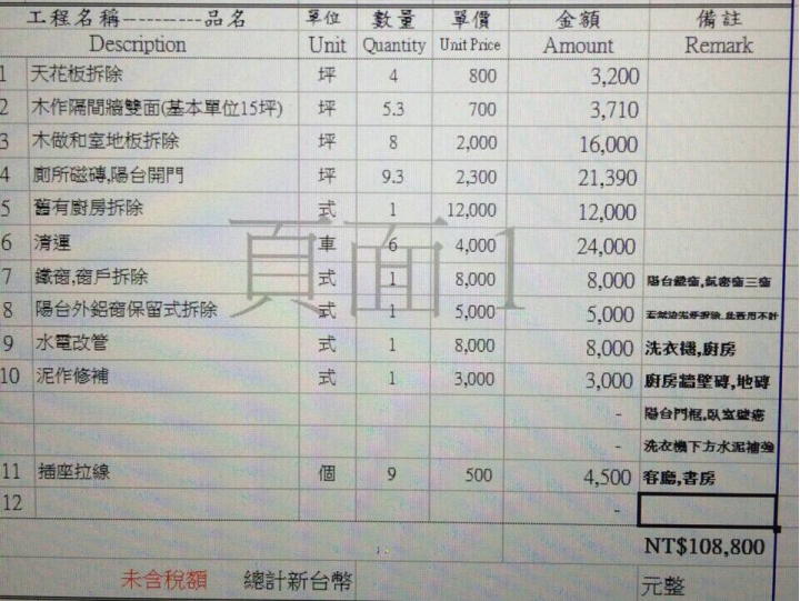請各位大大幫忙看看 讓我霧薩薩的報價單