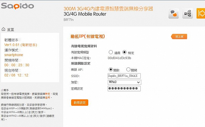 SAPIDO 傻多 BRF71N 隨身WIFI AP 開箱&實測