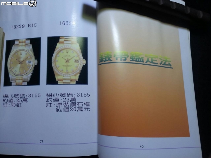 大約民國78年當鋪收R錶的天書,也算是古董書了~