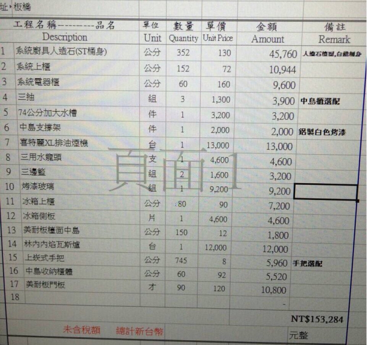 請各位大大幫忙看看 讓我霧薩薩的報價單
