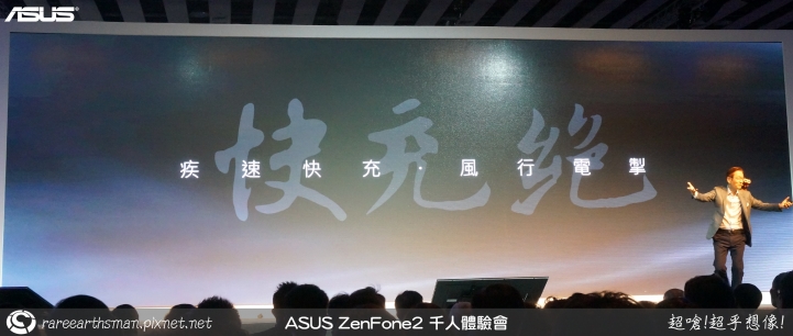 ASUS ZenFone2 千人體驗嘉年華舞台投影內容