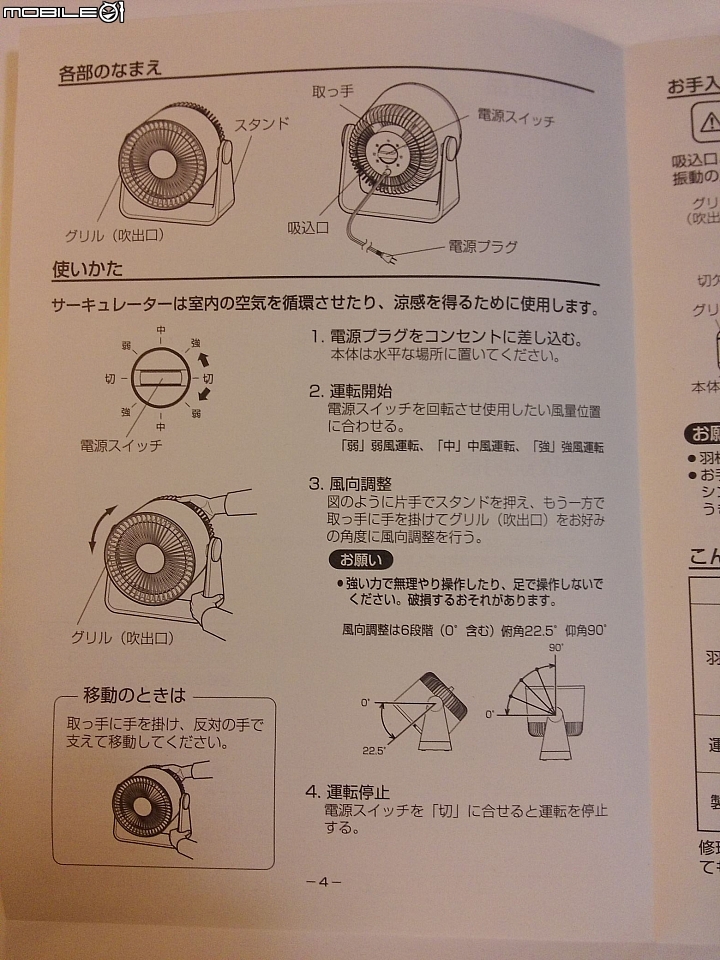 「無印良品」中型電扇開箱