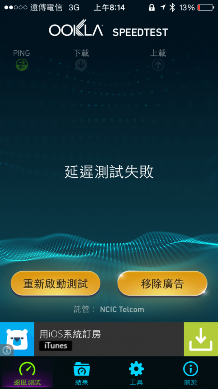 遠傳 3G 室內訊號收訊極差無法改善
