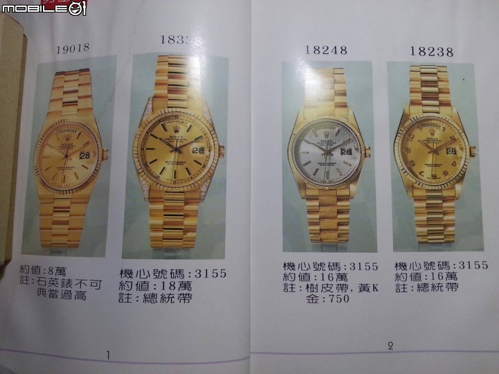 大約民國78年當鋪收R錶的天書,也算是古董書了~