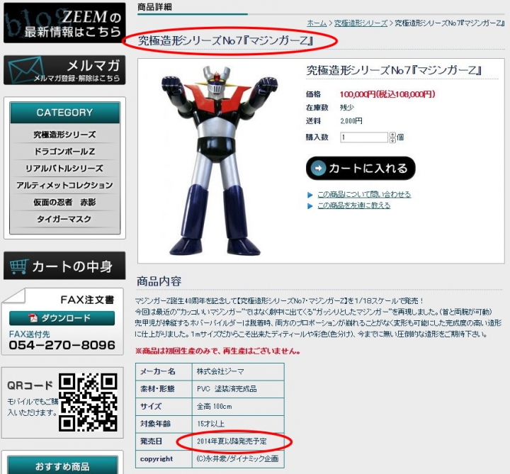【開箱分享】究極造形無敵鐵金剛正常顏色版VS.動漫色彩版