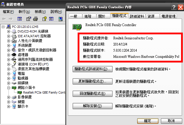 安裝Windows 7系統,Realtek PCIe GBE Family Controller無法更新