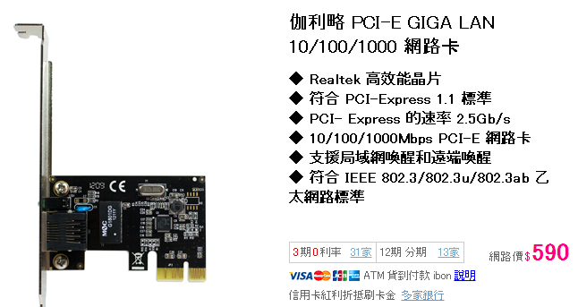 安裝Windows 7系統,Realtek PCIe GBE Family Controller無法更新