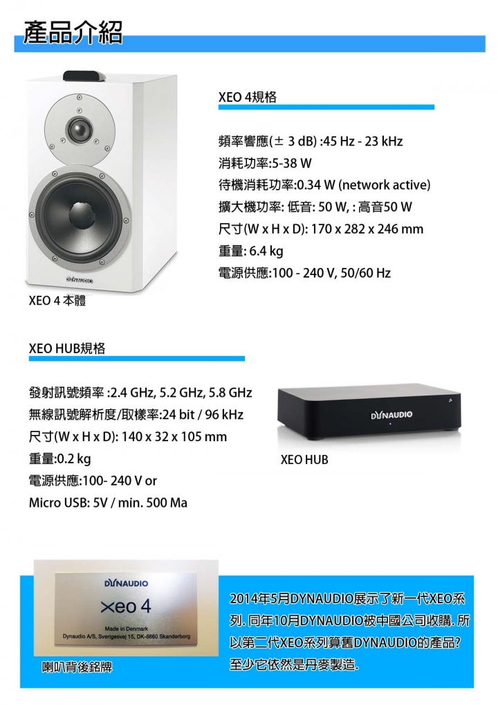 Dynaudio XEO4 開箱 (追加報告)