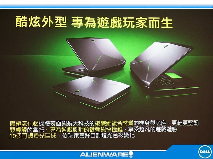 『解析』Dell Alienware 外星人強勢襲台