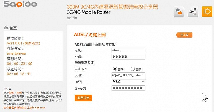 SAPIDO 傻多 BRF71N 隨身WIFI AP 開箱&實測