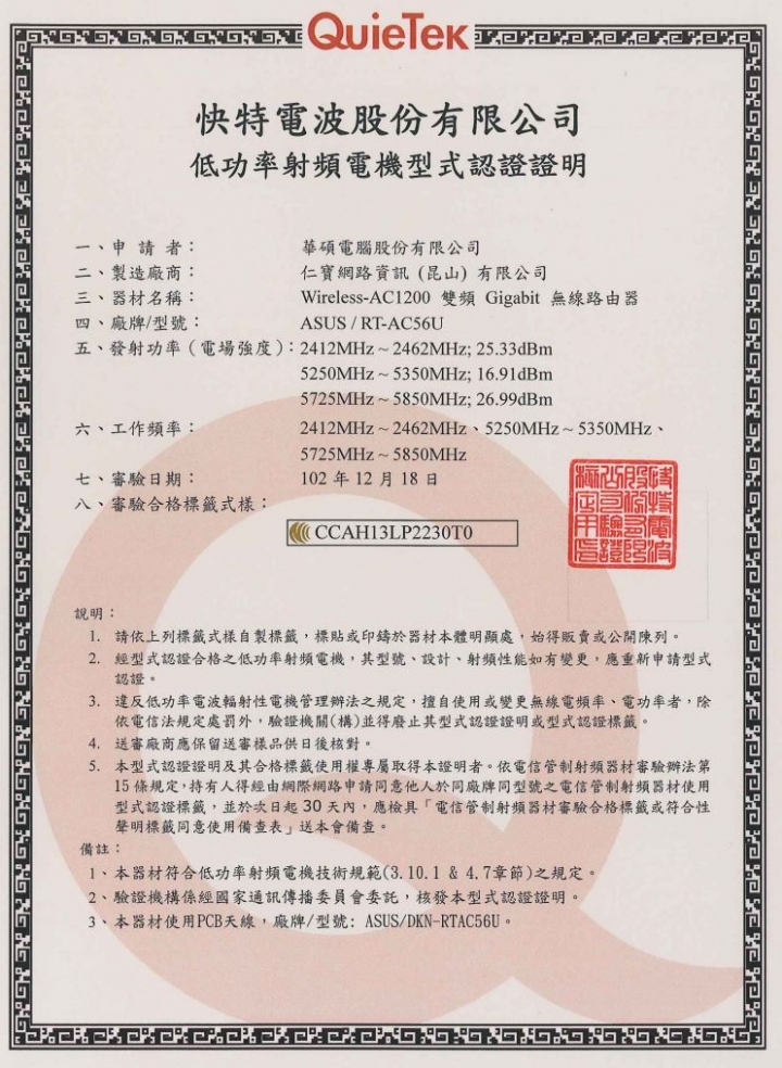 ASUS AC56U的5G WiFi channel不合台灣法規, 不知可否向NCC檢舉