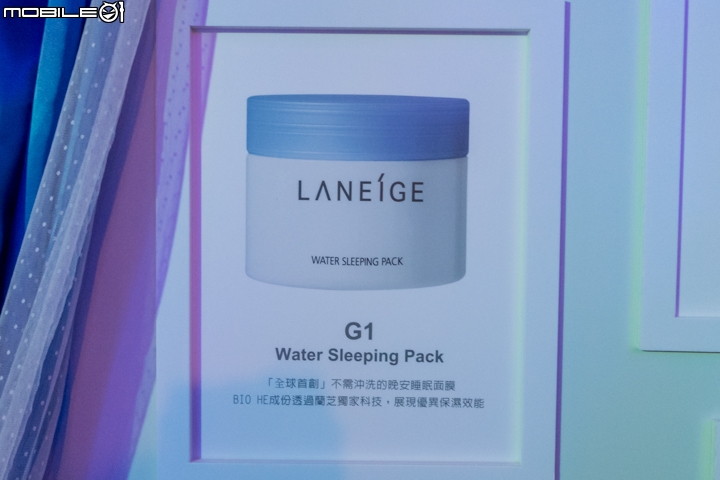 【採訪】淨亮保濕再升級 LANEIGE蘭芝睡美人香氛水凝膜上市