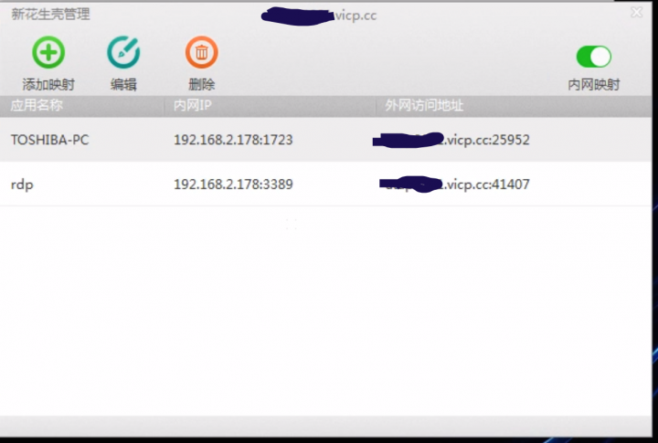 如何利用新花生殼或是nat123穿透NAT連到只有虛擬IP的電腦