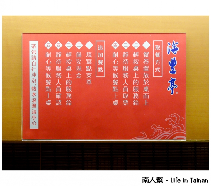 【台南市中西區-美食】全店個室自由席 # 海豊亭丼の專門店 #