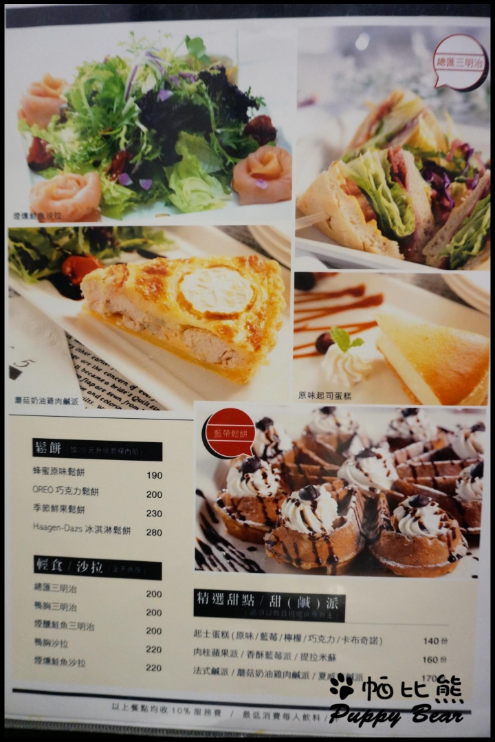 【食記】捷運市政府 No.5 Café ~ 女孩下午茶首選~超美味藍帶鬆餅 ♥