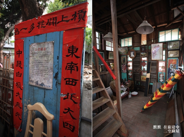 台南仁德區-【二空樹屋】圓一個永不忘記的眷村夢