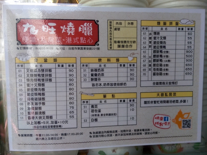 九旺燒臘